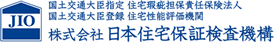 株式会社日本住宅保証検査機構 JIO